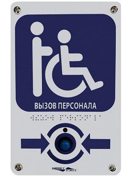 Кнопка вызова влагозащищенная с тактильной пиктограммой Инвалид MP-433W8 Hostcall